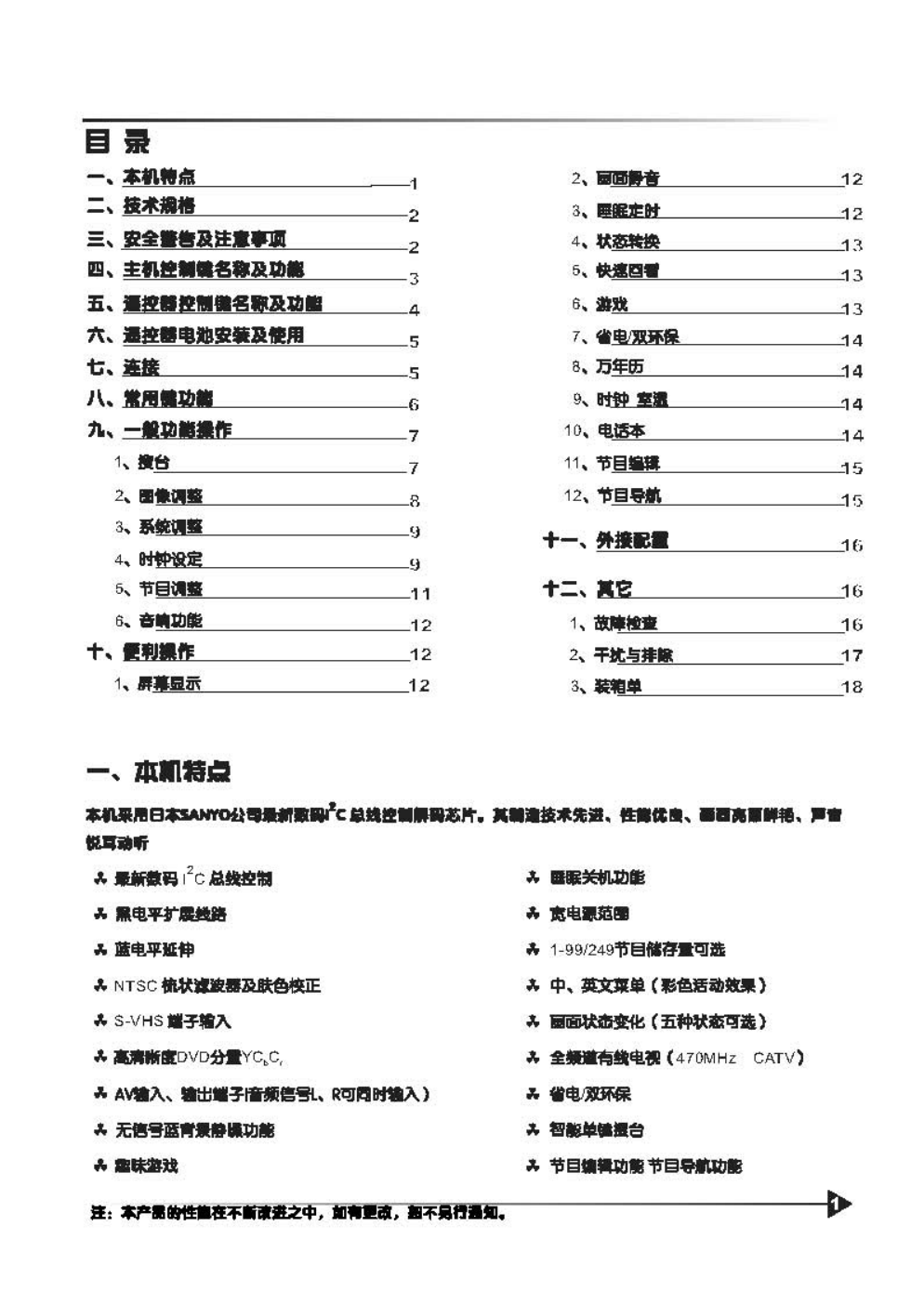 TCL王牌AT21266彩电使用说明书-0 TCL王牌AT21266彩电使用说明书-0