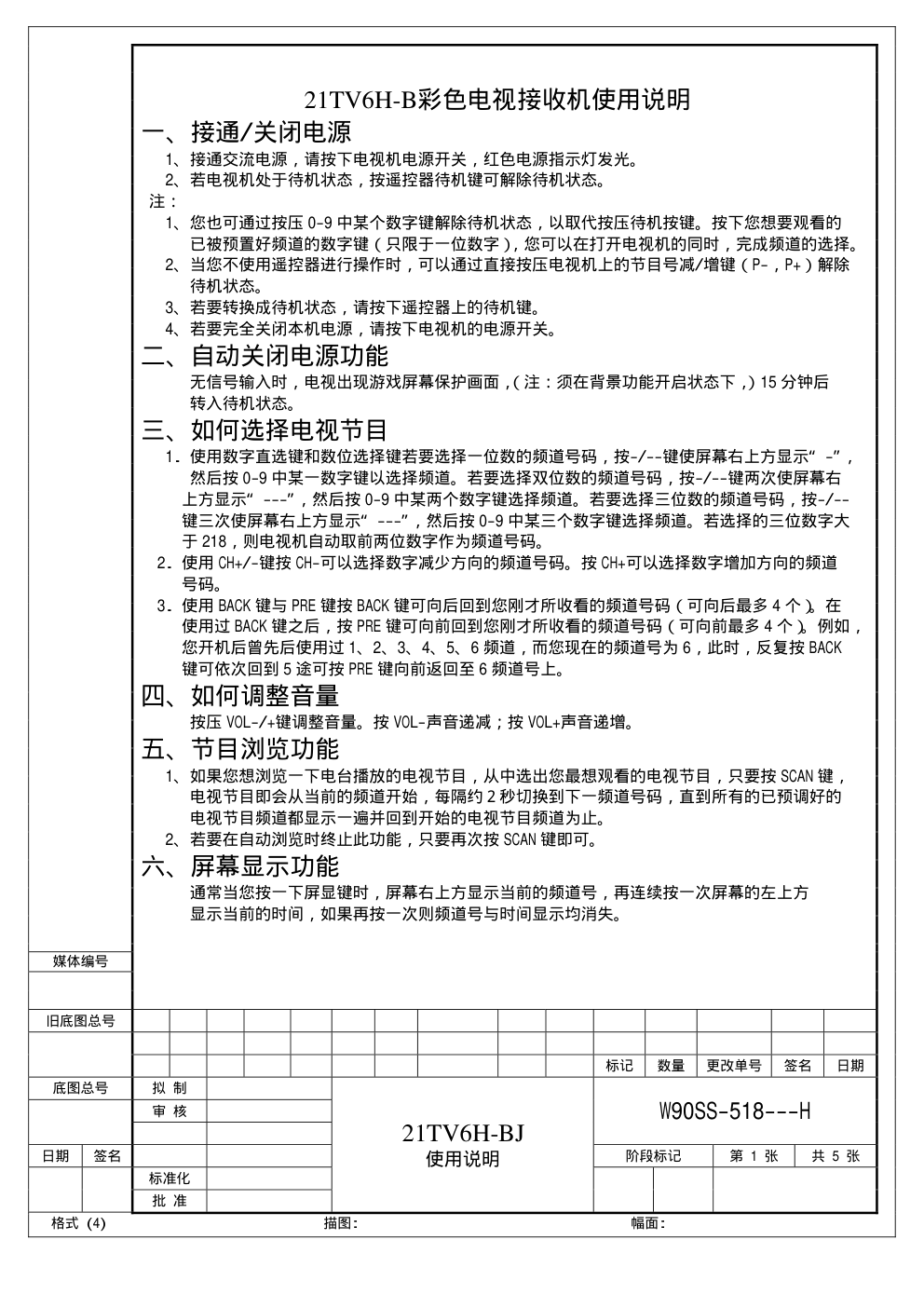 海尔21TV6H-B彩电使用说明书-0 海尔21TV6H-B彩电使用说明书-0