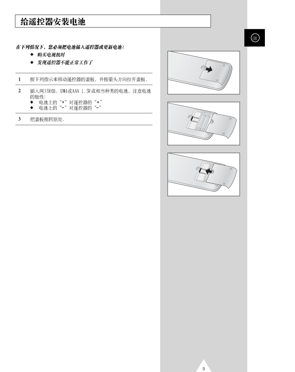三星PS-63P3H等离子彩电使用说明书-8 三星PS-63P3H等离子彩电使用说明书-8