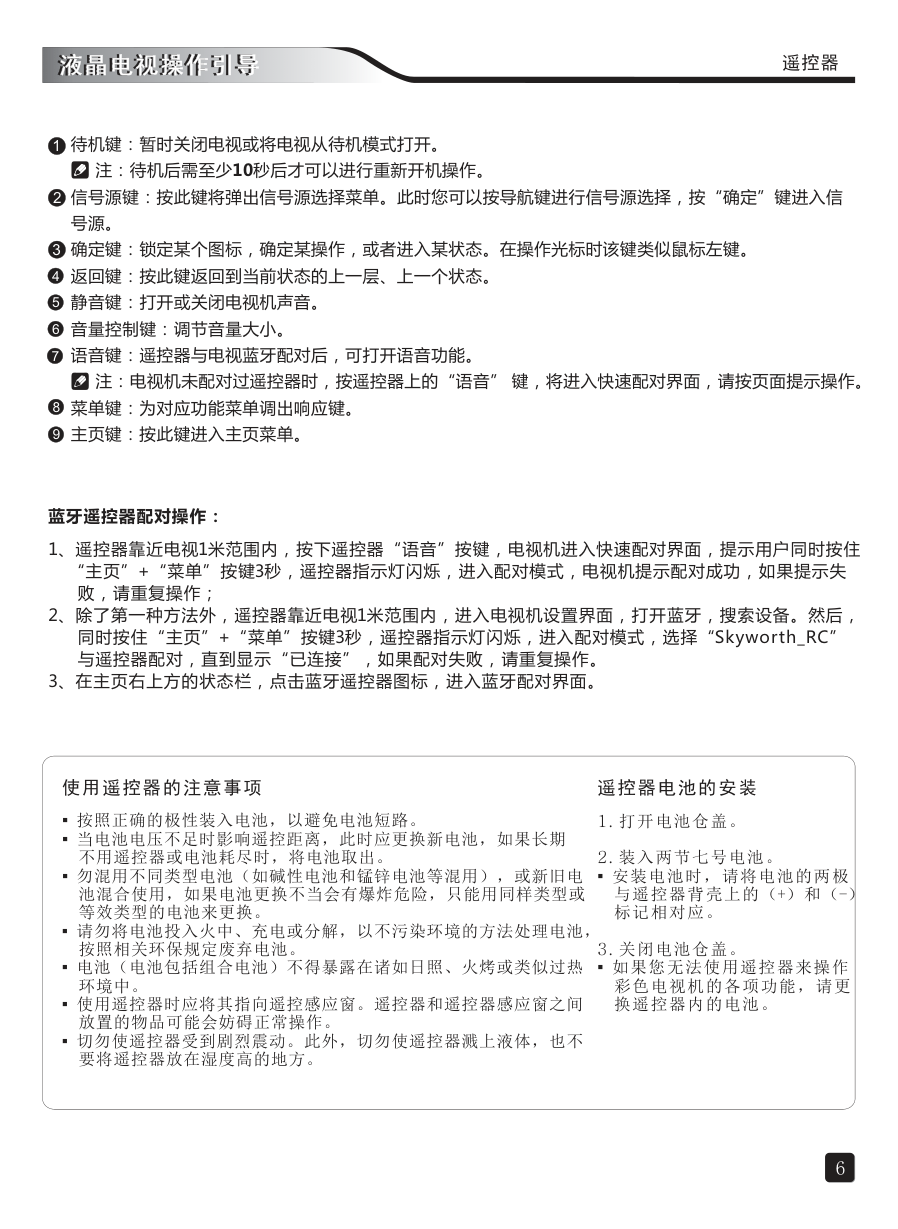 创维55Q7液晶彩电使用说明书-7 创维55Q7液晶彩电使用说明书-7