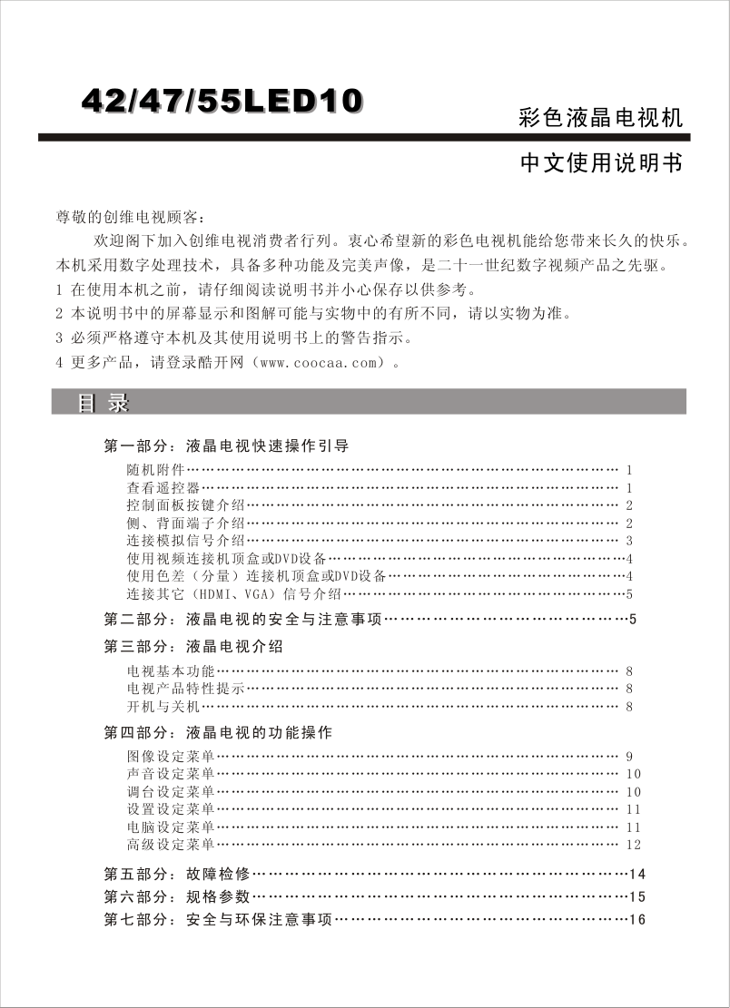创维47LED10液晶彩电使用说明书-0 创维47LED10液晶彩电使用说明书-0