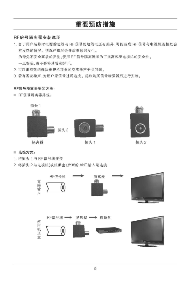 LG 32LD320-CA液晶彩电使用说明书-9 LG 32LD320-CA液晶彩电使用说明书-9