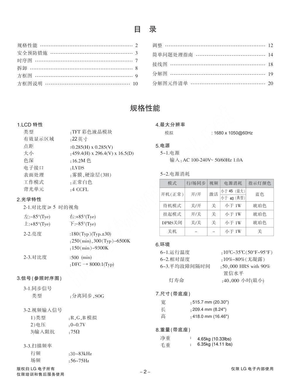 LG W2242S液晶显示器维修手册和图纸-2