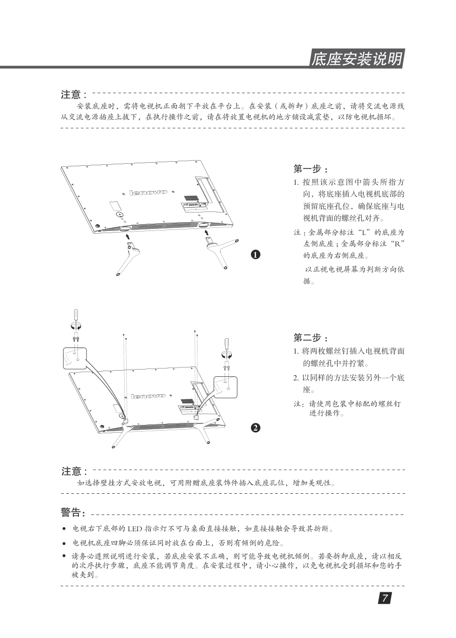 联想50S52液晶彩电使用说明书-9
