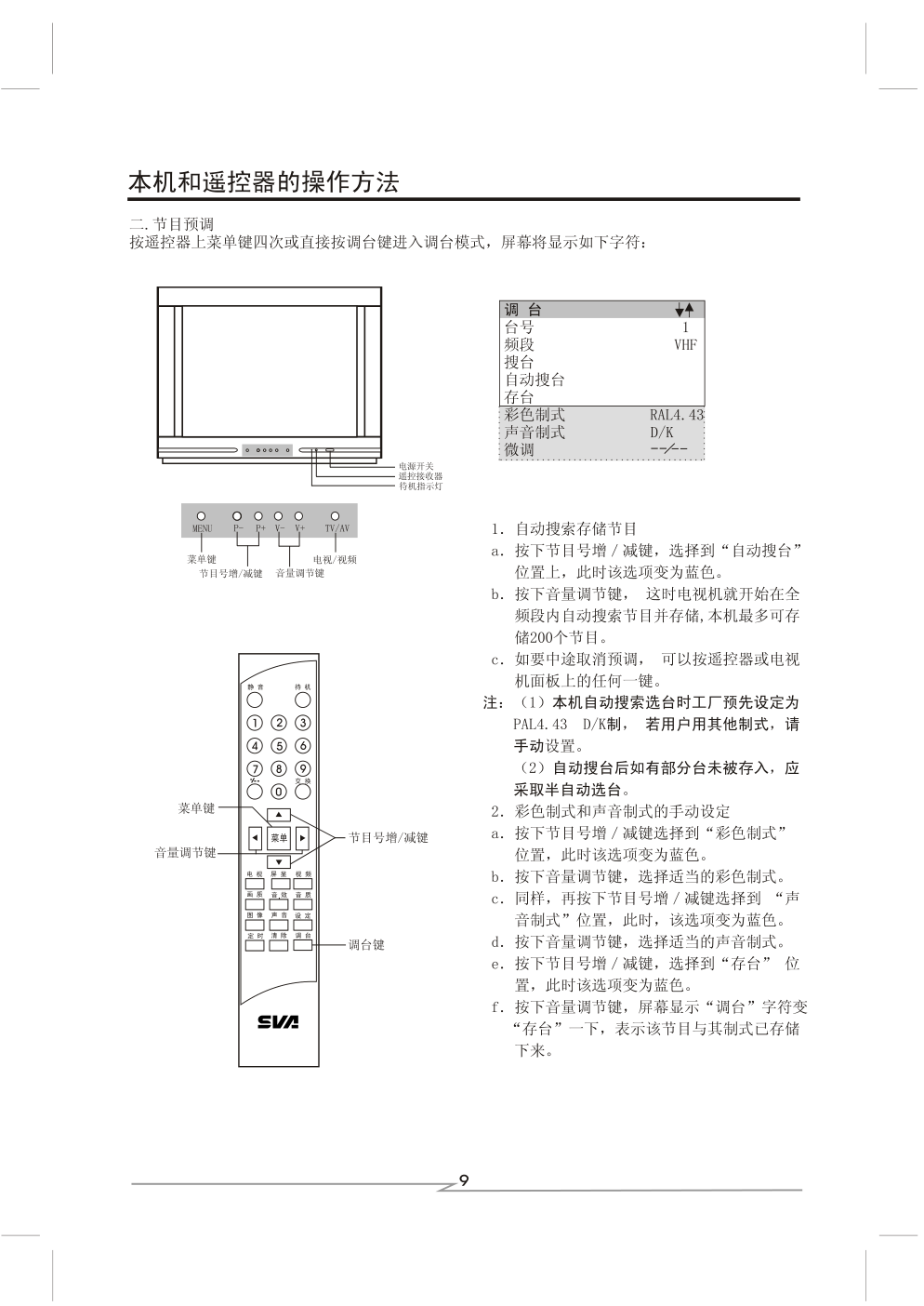 上广电D3466BF彩电使用说明书-9 上广电D3466BF彩电使用说明书-9