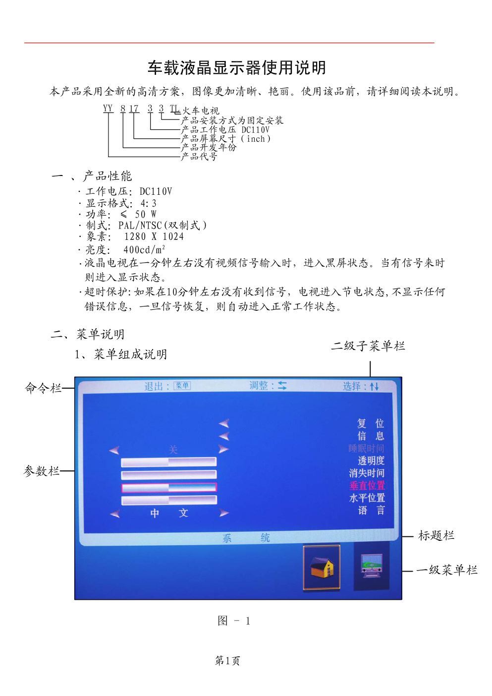 宇松17寸车载液晶电视说明书-1 宇松17寸车载液晶电视说明书-1