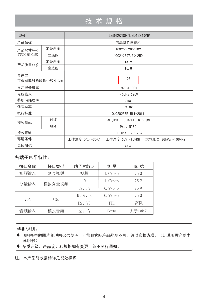 海信LED42K10P液晶彩电使用说明书-4 海信LED42K10P液晶彩电使用说明书-4