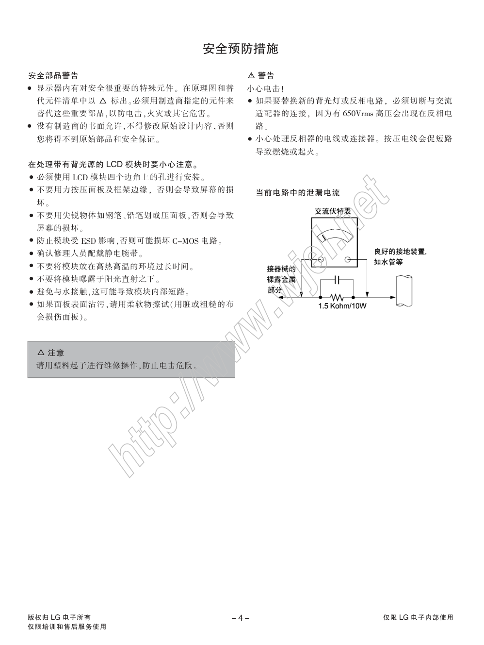 LG W1952TQ液晶显示器维修手册和图纸-4
