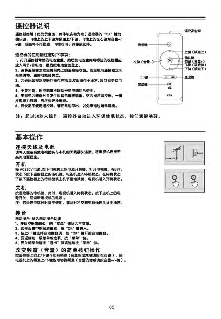 TCL王牌C42P820-3D彩电使用说明书-6
