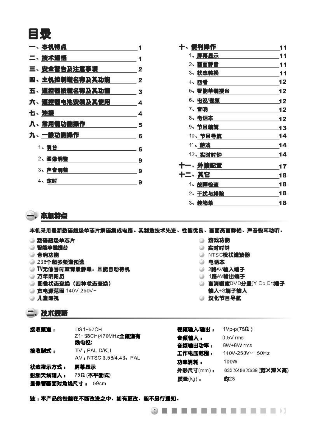 TCL王牌AT25266B彩电使用说明书-0 TCL王牌AT25266B彩电使用说明书-0