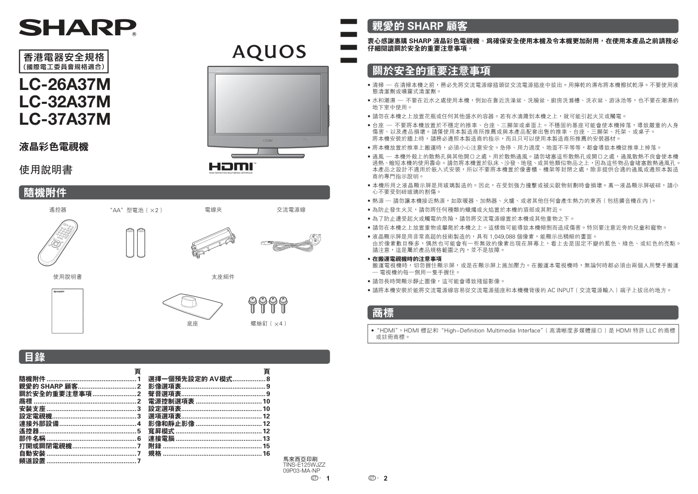 SHARP LC37A37M液晶彩色电视机使用说明书-0 SHARP LC37A37M液晶彩色电视机使用说明书-0