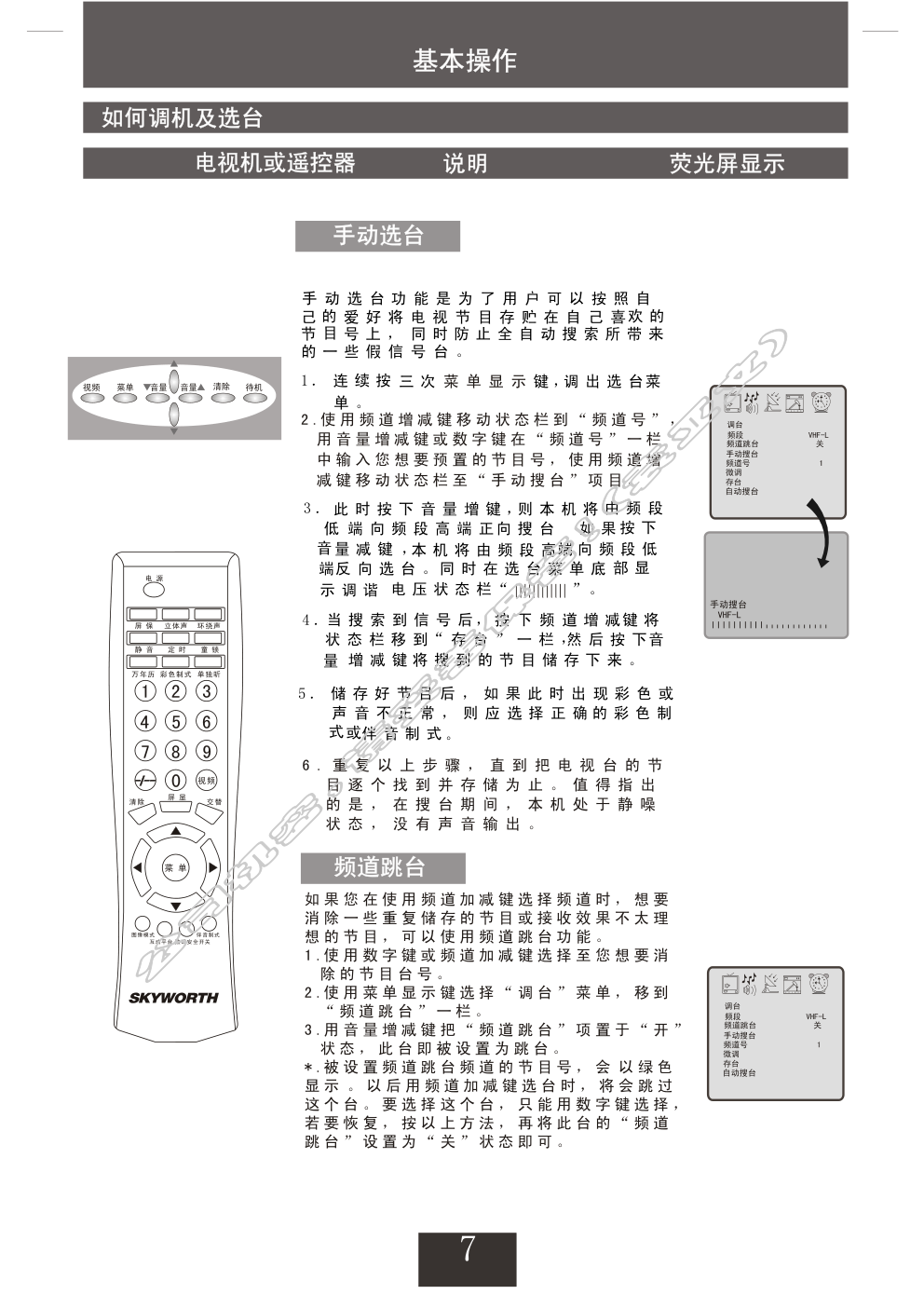 创维29TM9000(4P36机芯)彩电使用说明书-7