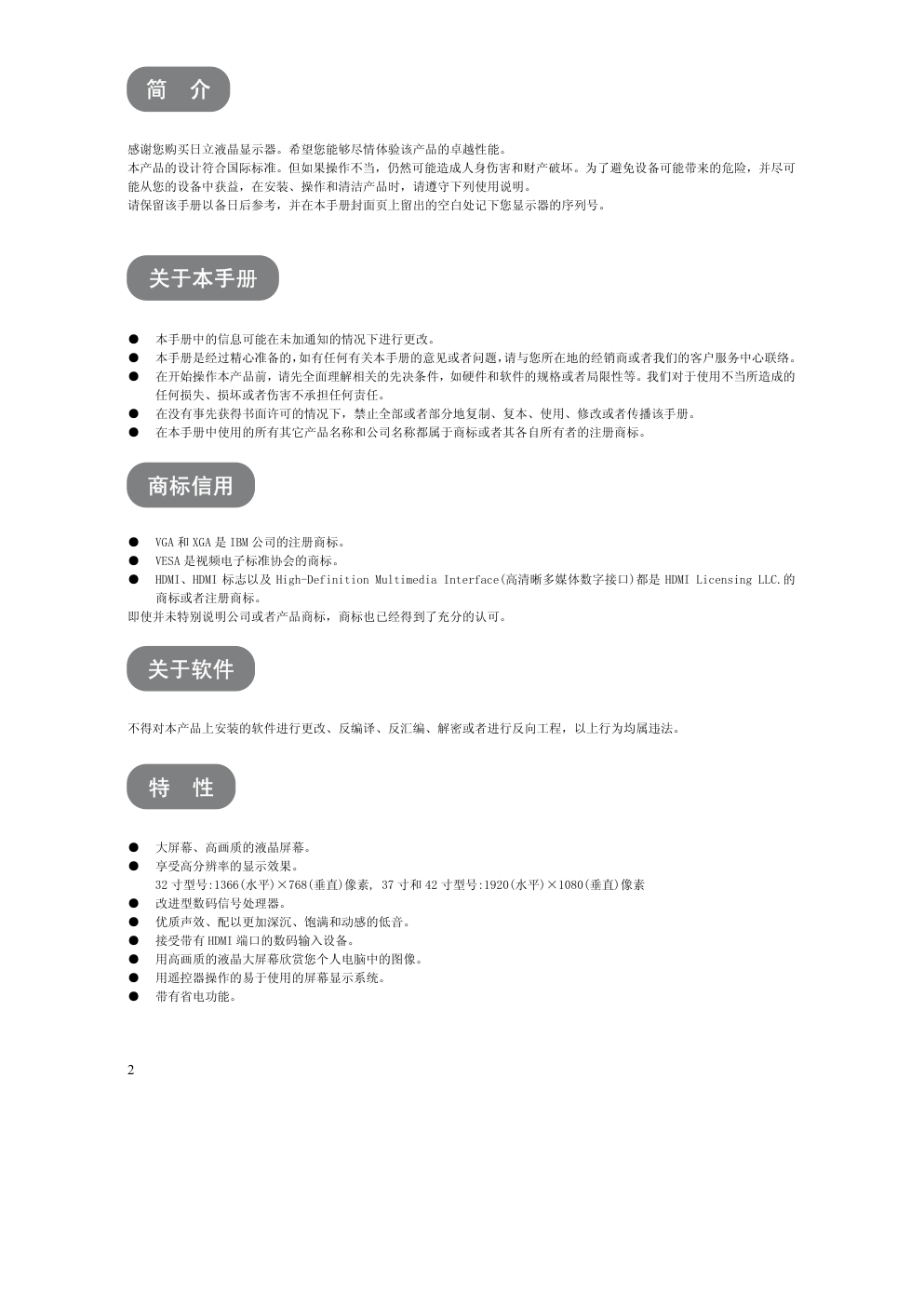 日立UT18系列液晶彩显使用说明书-2 日立UT18系列液晶彩显使用说明书-2