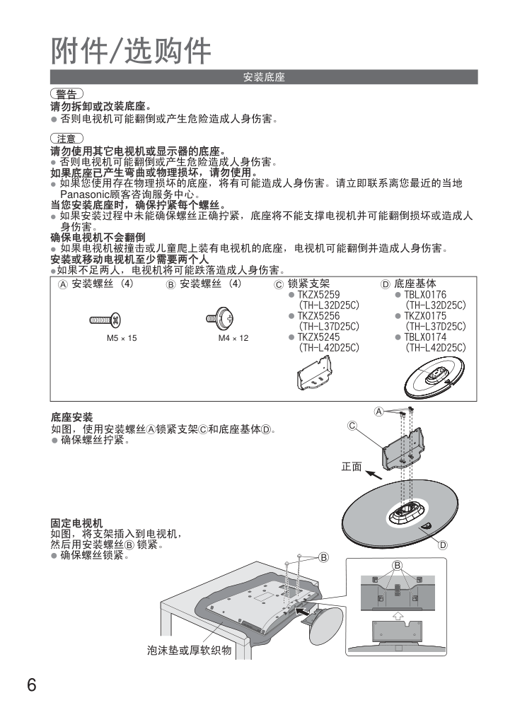 松下TH-L42D25C液晶彩电使用说明书-5 松下TH-L42D25C液晶彩电使用说明书-5