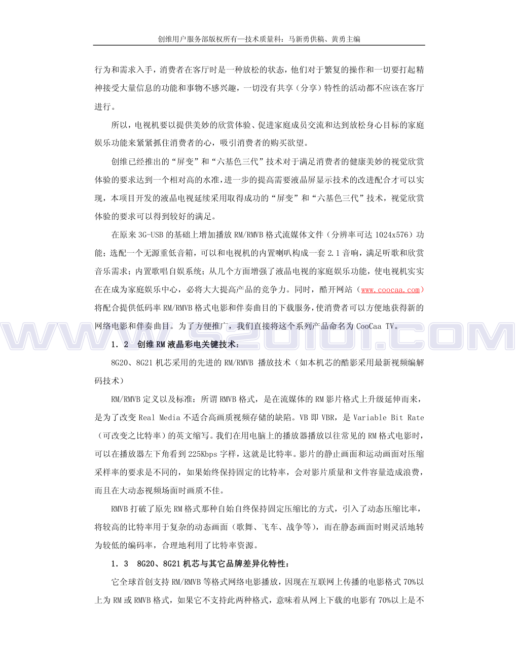 创维RM系列液晶彩电8G20机芯原理图-1 创维RM系列液晶彩电8G20机芯原理图-1