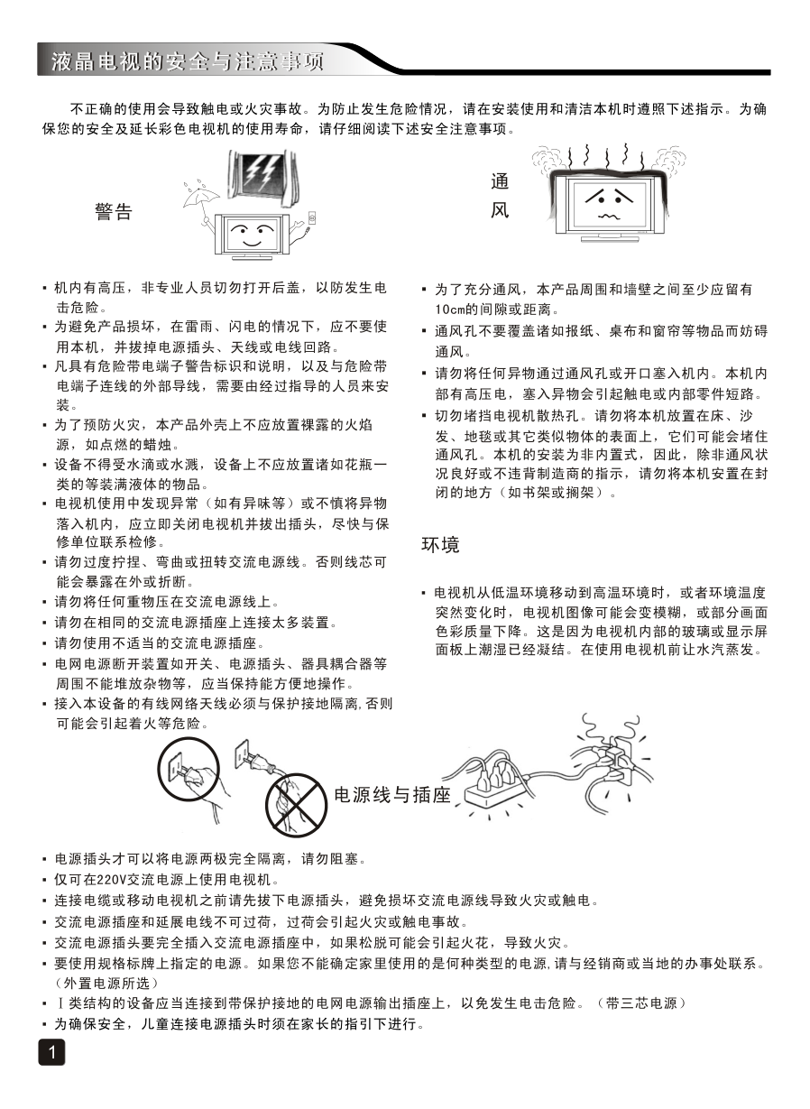 创维50E690C液晶彩电使用说明书-2 创维50E690C液晶彩电使用说明书-2
