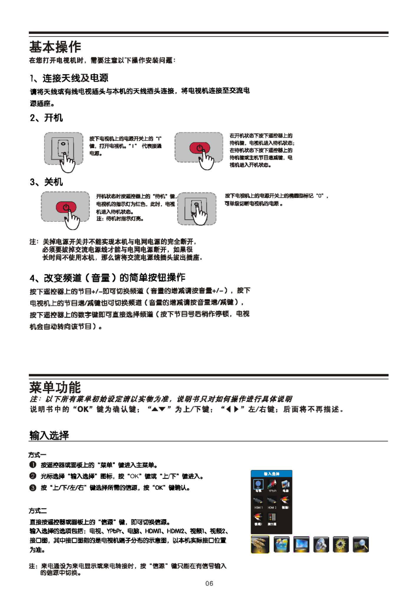 TCL王牌L32P61BD液晶彩电使用说明书-6 TCL王牌L32P61BD液晶彩电使用说明书-6