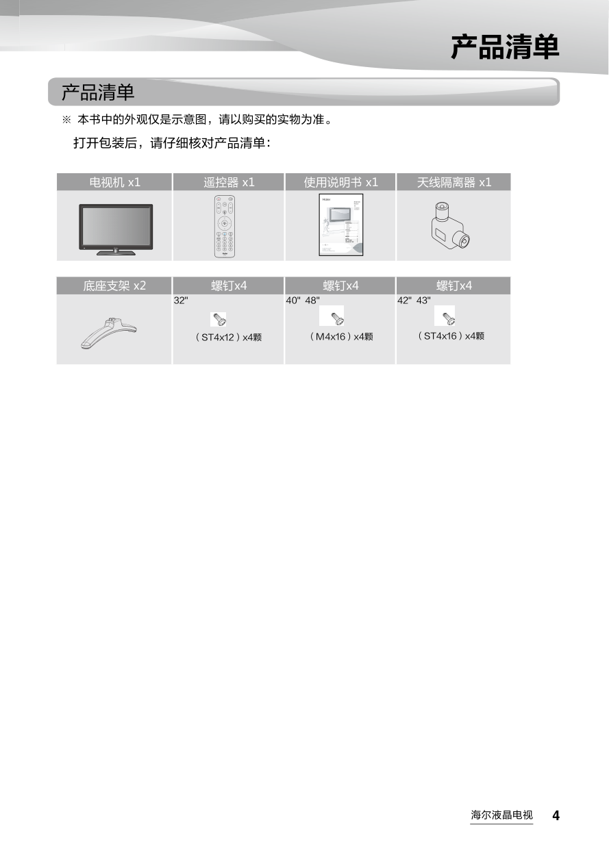 海尔LE40AL88U50液晶彩电使用说明书-4 海尔LE40AL88U50液晶彩电使用说明书-4