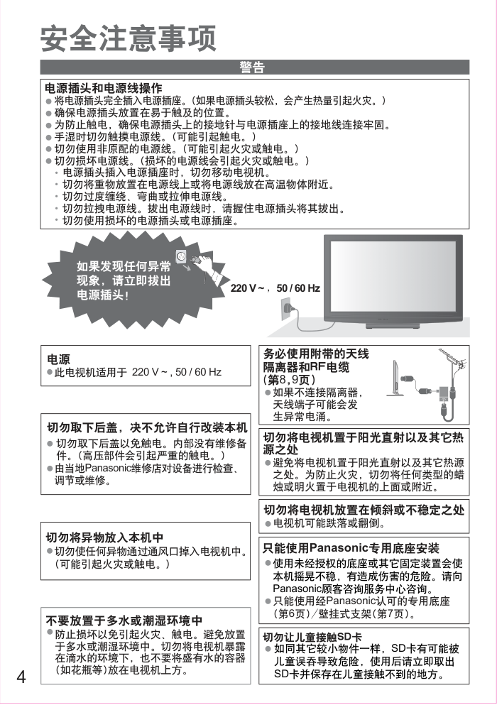 松下TH-P46U20C等离子彩电使用说明书-3