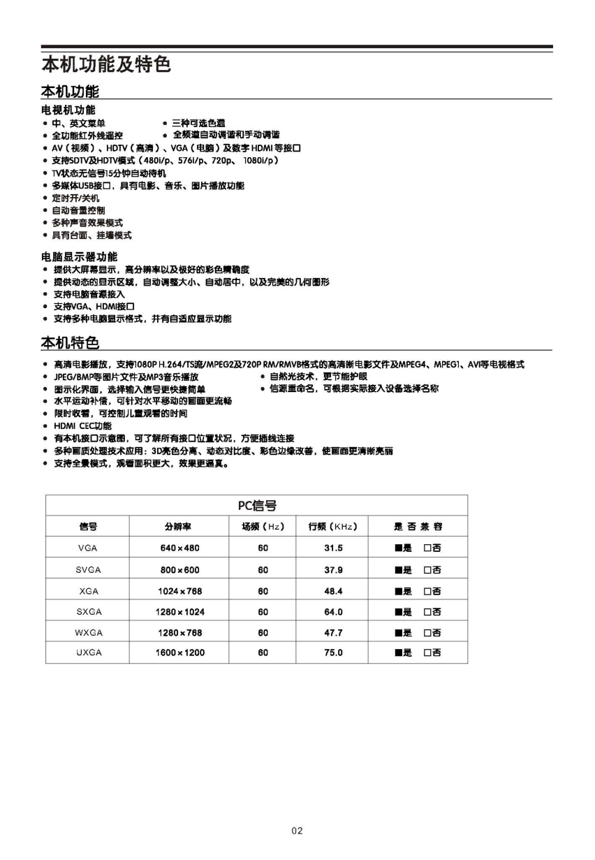 TCL王牌L40F19FBD液晶彩电使用说明书-2 TCL王牌L40F19FBD液晶彩电使用说明书-2