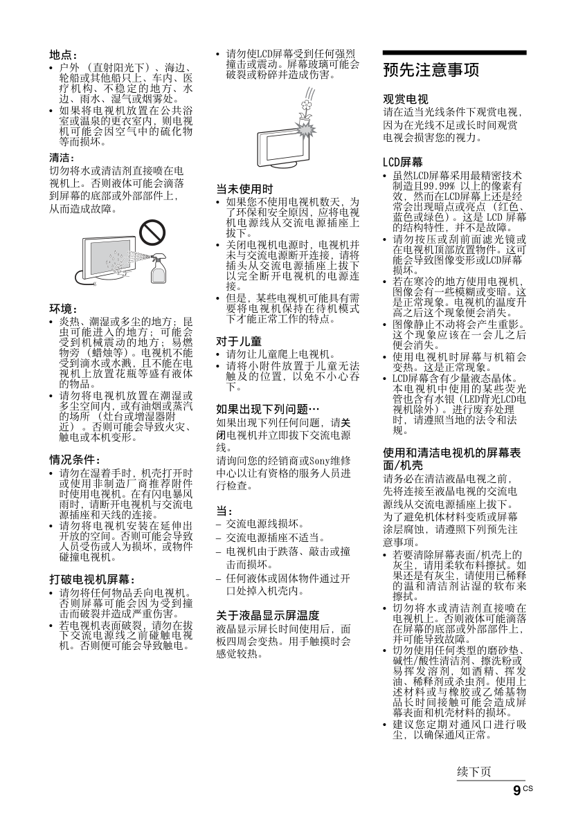 索尼KLV-55BX520液晶彩电使用说明书-8
