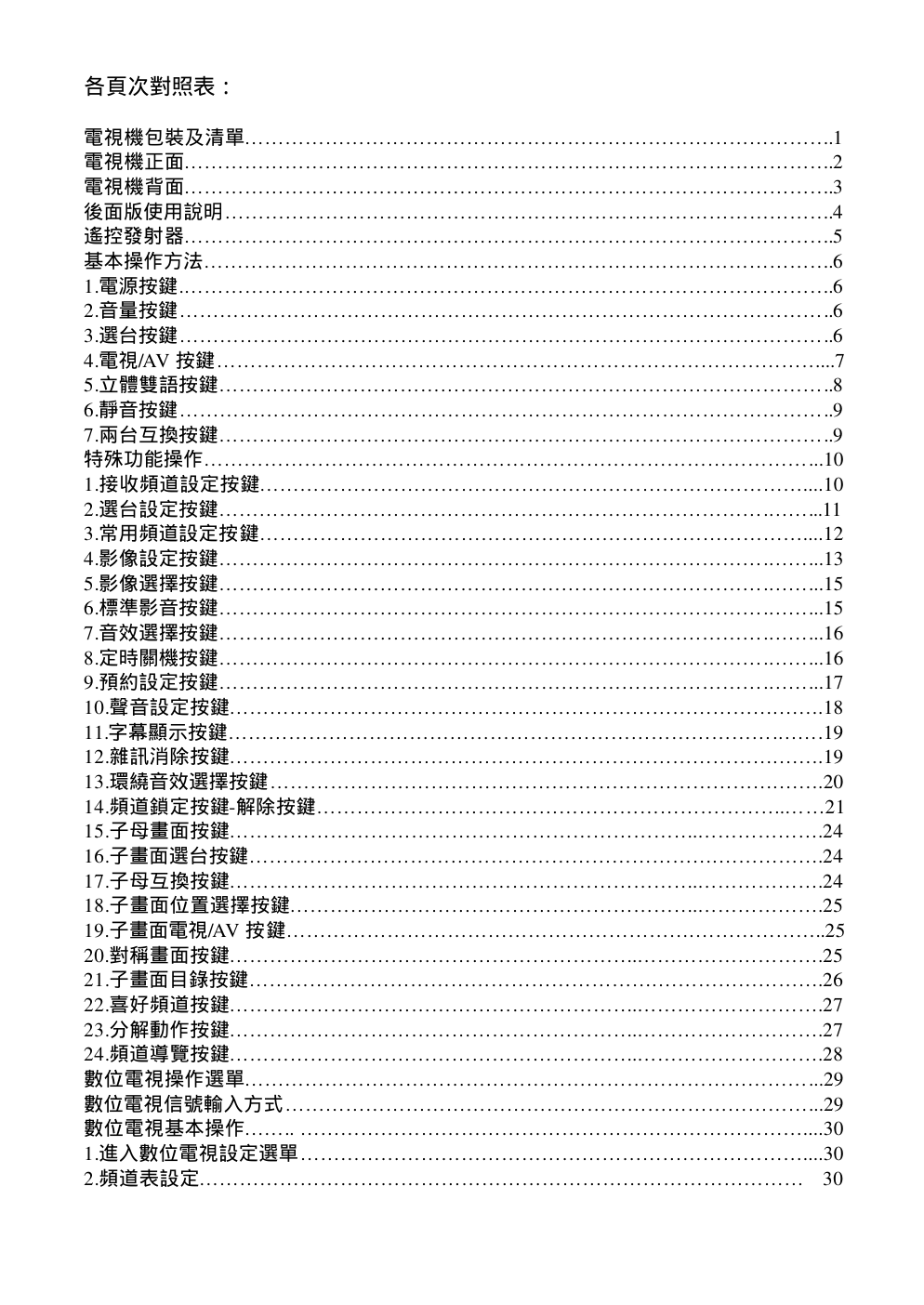 声宝SC-34PVS1型电视机说明书-2 声宝SC-34PVS1型电视机说明书-2