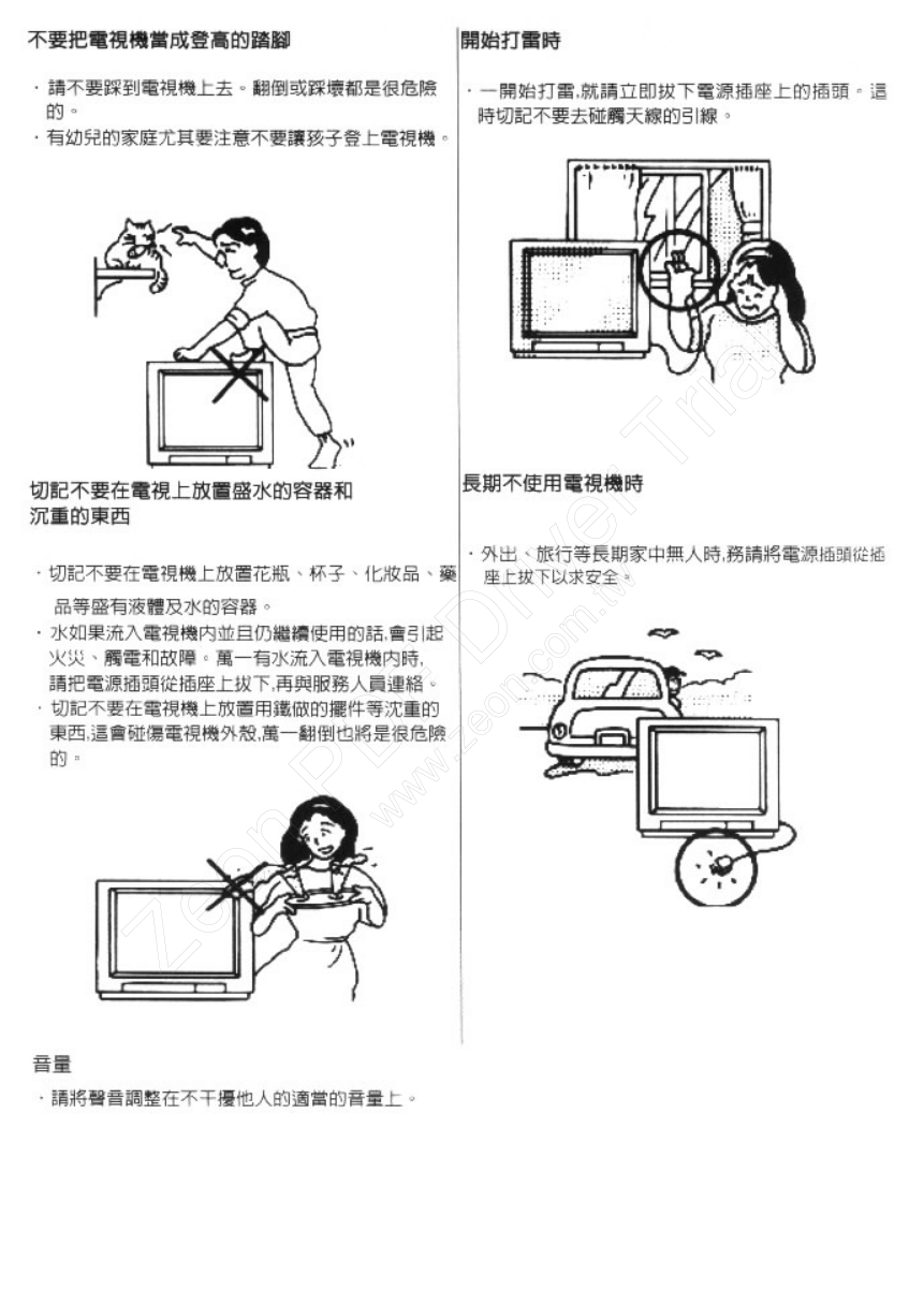 歌林CT-2007S彩色电视机说明书-5