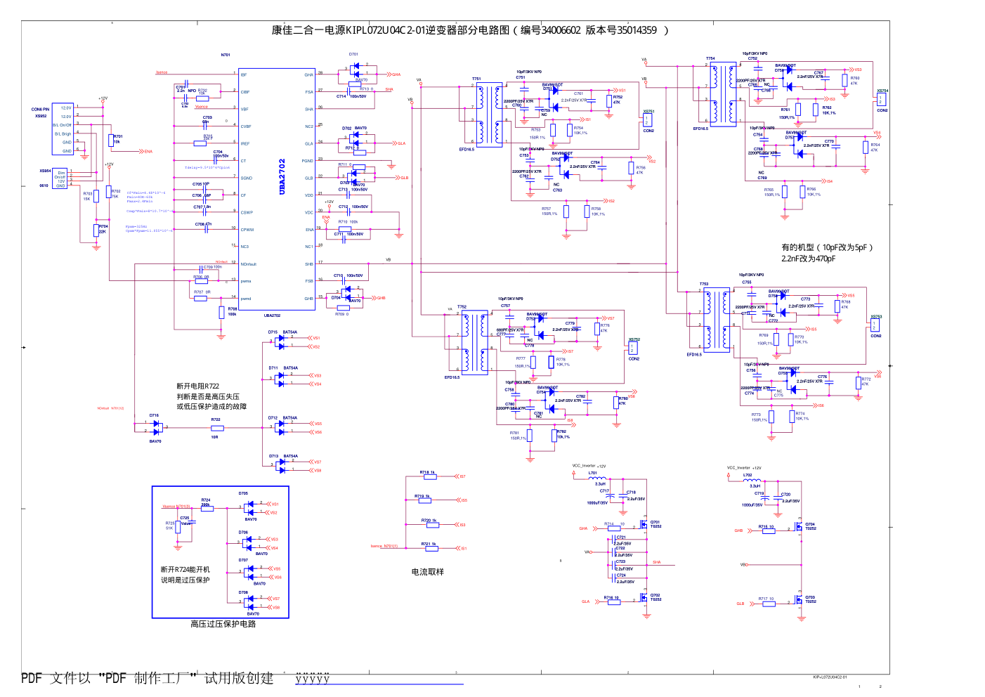 康佳二合一电源板KIPL072U04C2-01电路原理图（编号34006602 版本号35014359 ）-0