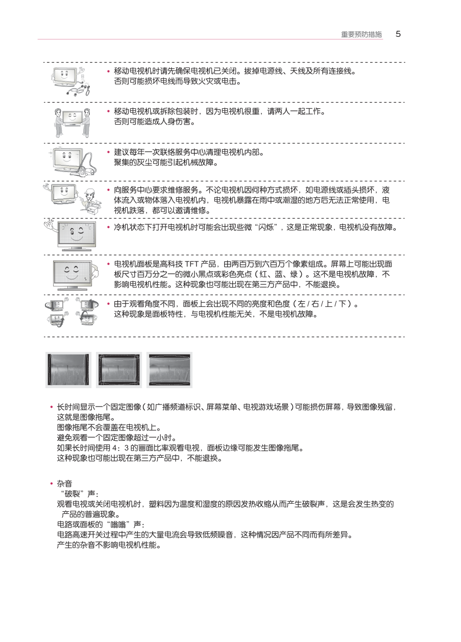 LG 37LT560H-CA液晶彩电使用说明书-5 LG 37LT560H-CA液晶彩电使用说明书-5