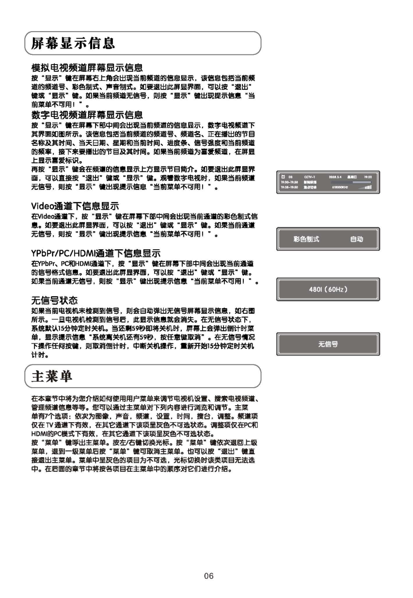 TCL王牌DTL32P10彩电使用说明书-6 TCL王牌DTL32P10彩电使用说明书-6