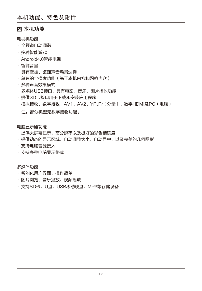 TCL王牌42D11液晶彩电使用说明书-9 TCL王牌42D11液晶彩电使用说明书-9