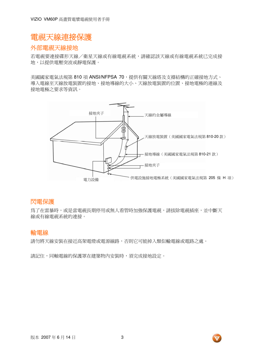 VIZIO VM60P 高画质电视使用者手册-2 VIZIO VM60P 高画质电视使用者手册-2
