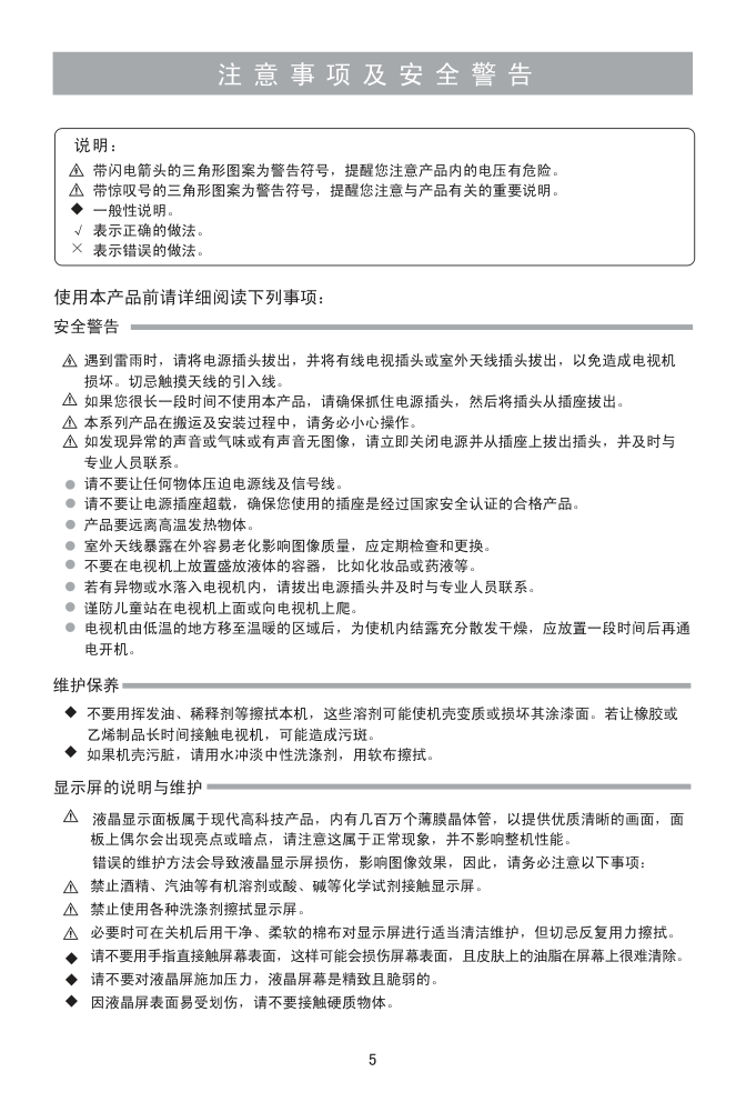 海信LED32K510液晶彩电使用说明书-5 海信LED32K510液晶彩电使用说明书-5