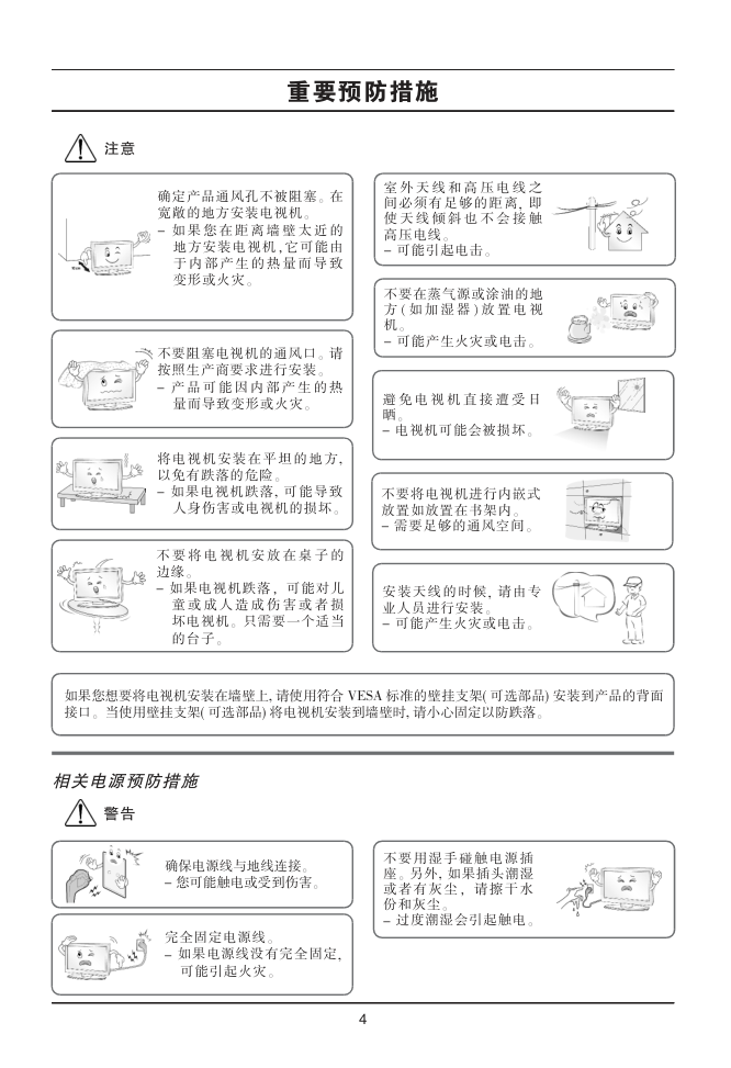 LG平板彩色电视机55SLB使用说明书-4