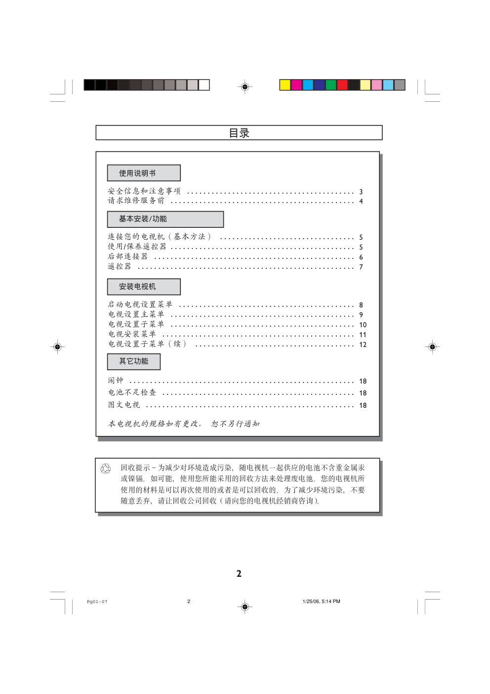 飞利浦21HT3411Z93彩电使用说明书-1 飞利浦21HT3411Z93彩电使用说明书-1