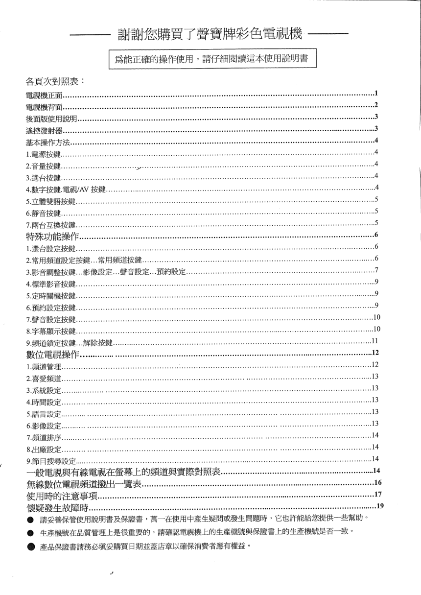 声宝SC-29FBS1型电视机说明书-1