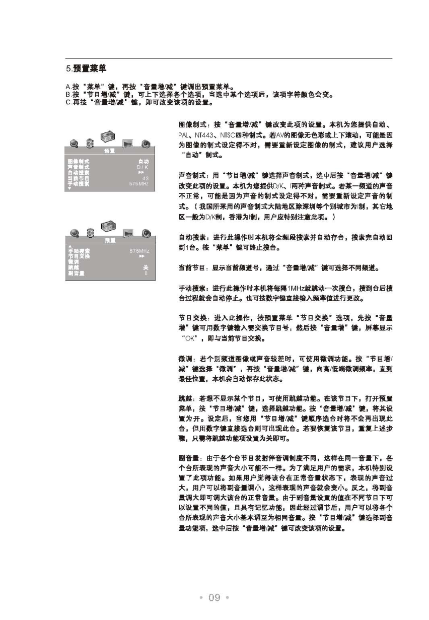 TCL王牌HD29M63S彩电使用说明书-9 TCL王牌HD29M63S彩电使用说明书-9