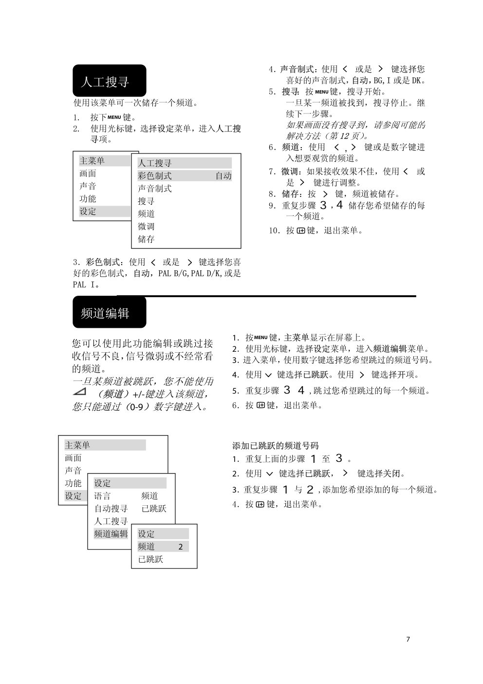 飞利浦21PT337593彩电使用说明书-7 飞利浦21PT337593彩电使用说明书-7