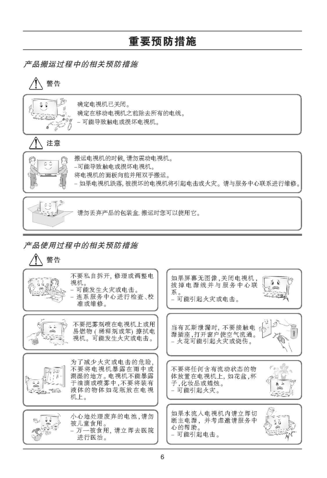 LG 32LD320-CA液晶彩电使用说明书-6 LG 32LD320-CA液晶彩电使用说明书-6
