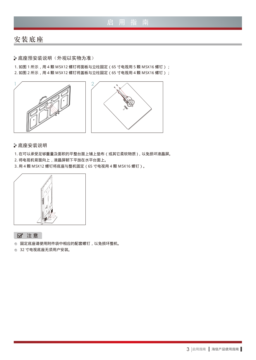 海信LED55K580J3D液晶彩电使用说明书-8