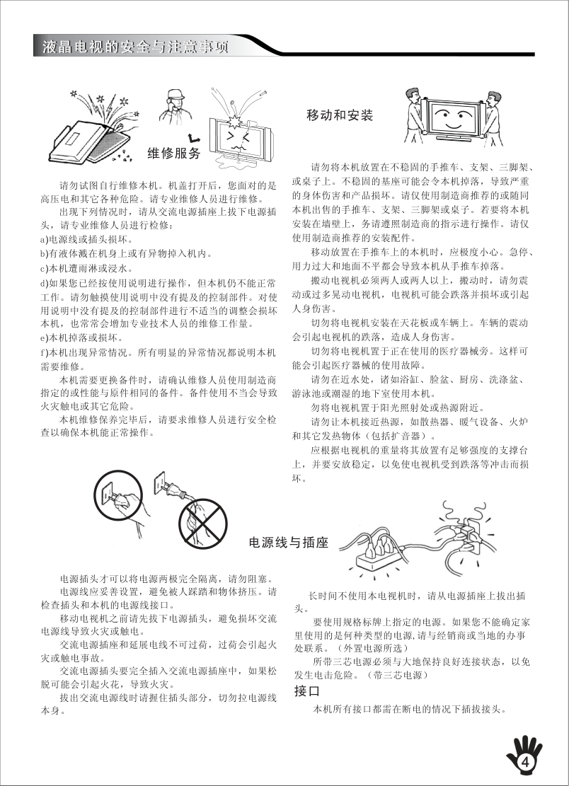 创维酷开网络电视使用说明书-5 创维酷开网络电视使用说明书-5