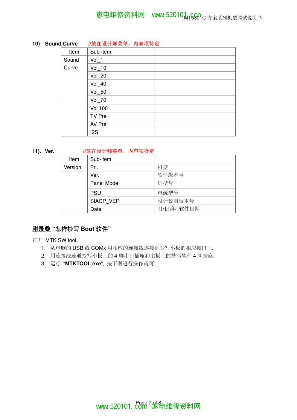 TCL王牌L43E5000E(MT01C机芯)液晶彩电调试维修资料-4 TCL王牌L43E5000E(MT01C机芯)液晶彩电调试维修资料-4
