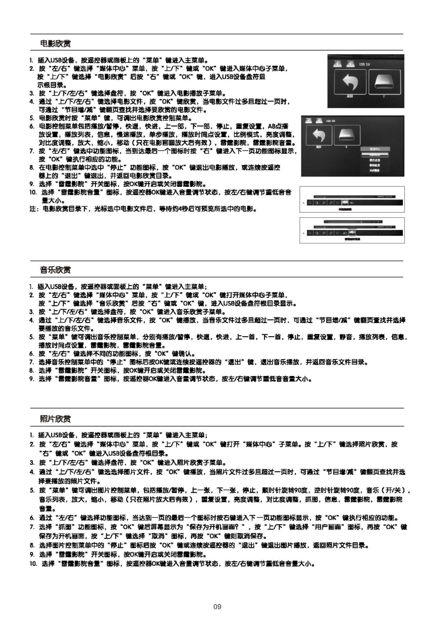 乐华LCD32R18E液晶彩电使用说明书-9