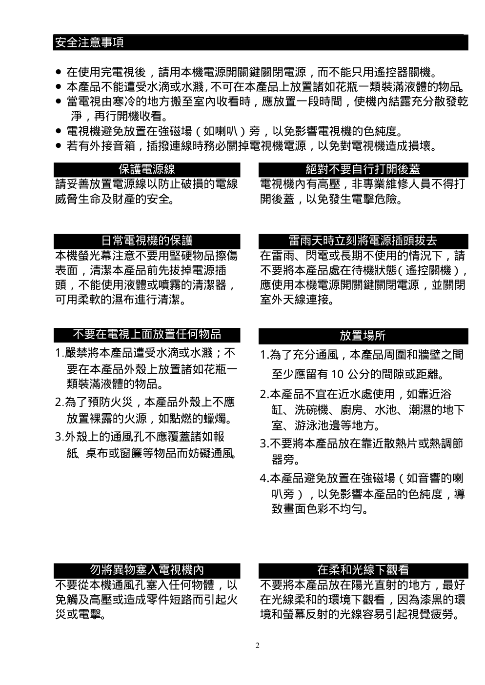 声宝SC-21FN70型电视机说明书-1 声宝SC-21FN70型电视机说明书-1