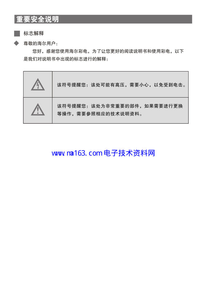 海尔D21NT1高清彩电使用说明书-2 海尔D21NT1高清彩电使用说明书-2