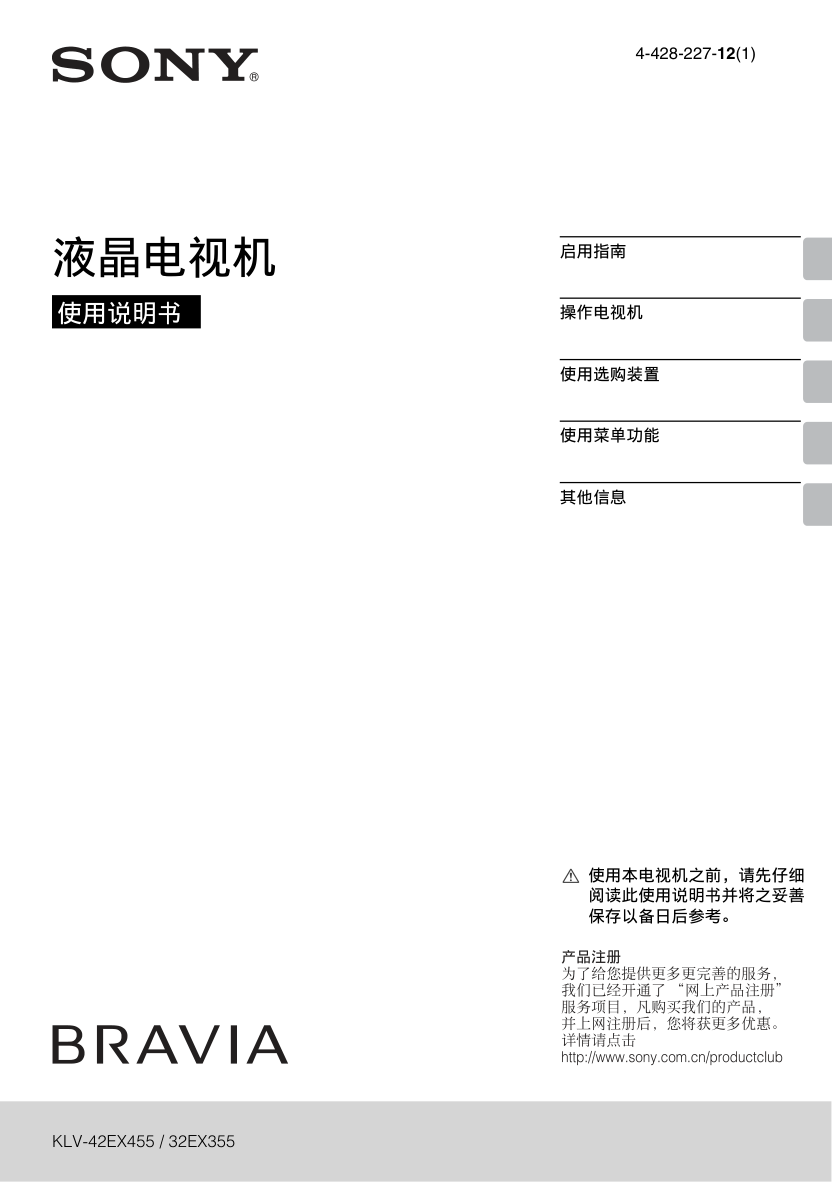 索尼KLV-32EX355液晶电视说明书-0 索尼KLV-32EX355液晶电视说明书-0