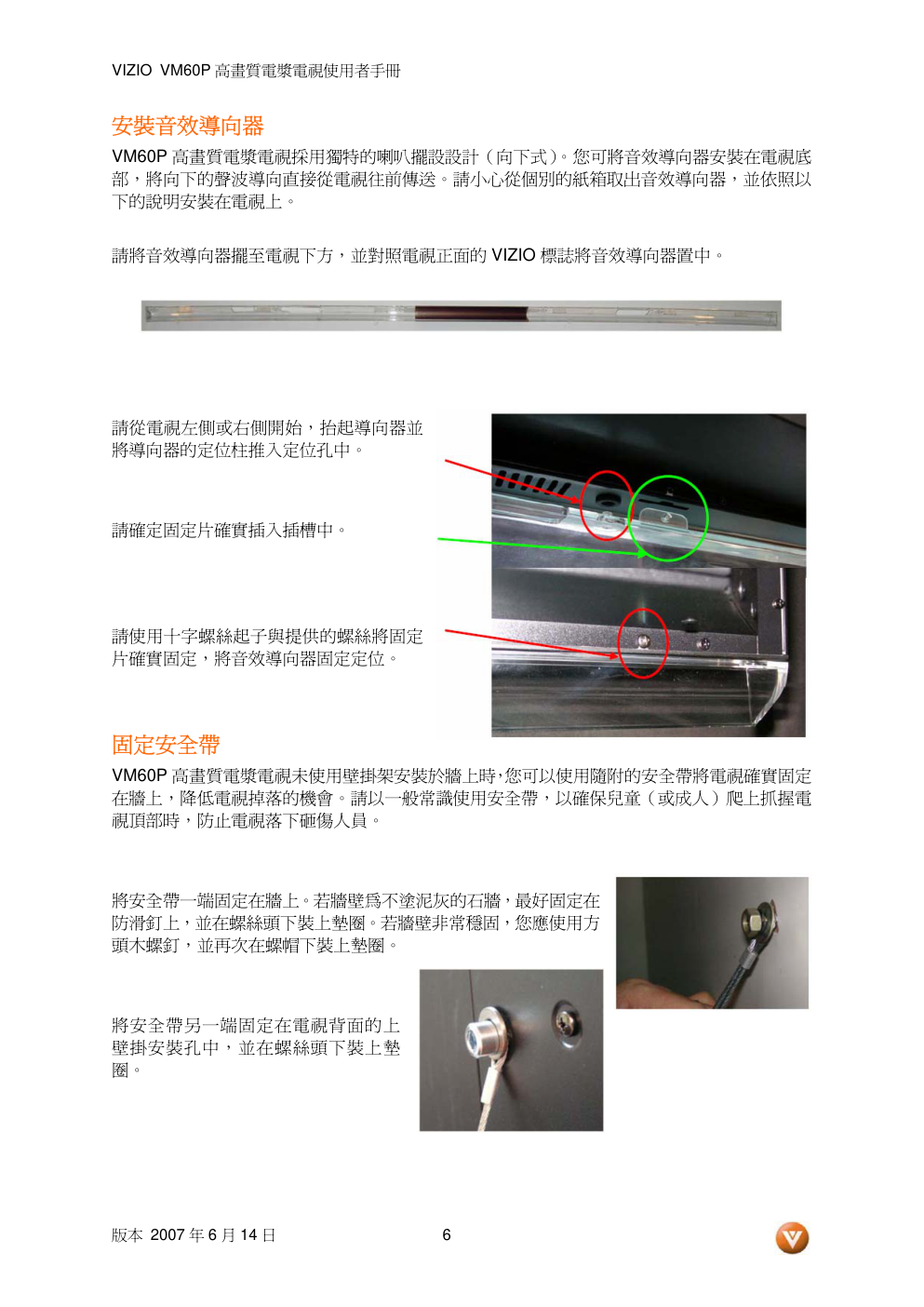 VIZIO VM60P 高画质电视使用者手册-5 VIZIO VM60P 高画质电视使用者手册-5