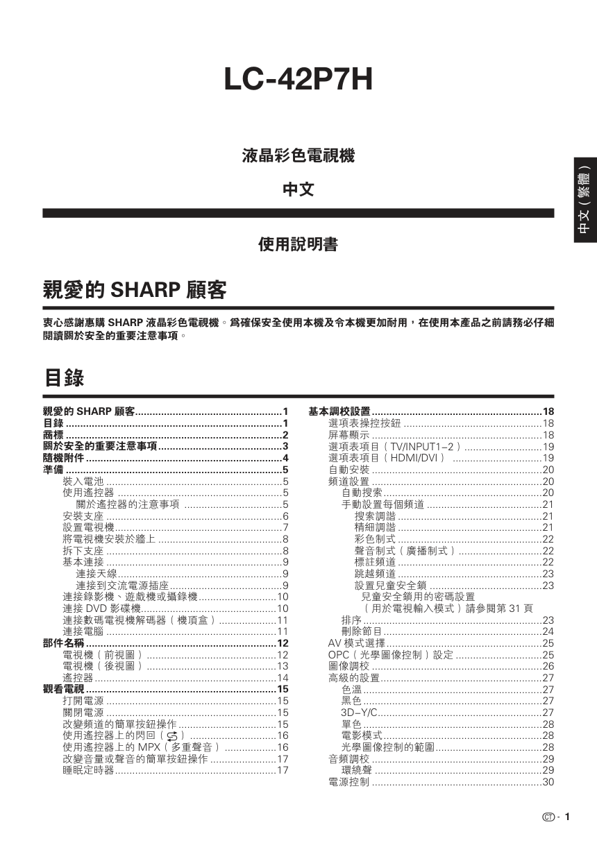 声宝LC-42P7H型液晶电视机说明书-2 声宝LC-42P7H型液晶电视机说明书-2