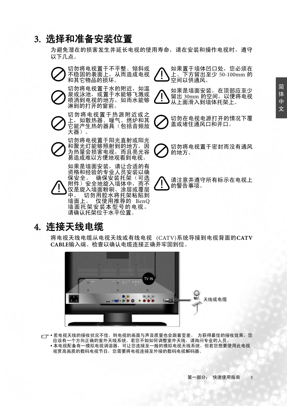 明基VJ2611液晶彩电使用说明书-4 明基VJ2611液晶彩电使用说明书-4
