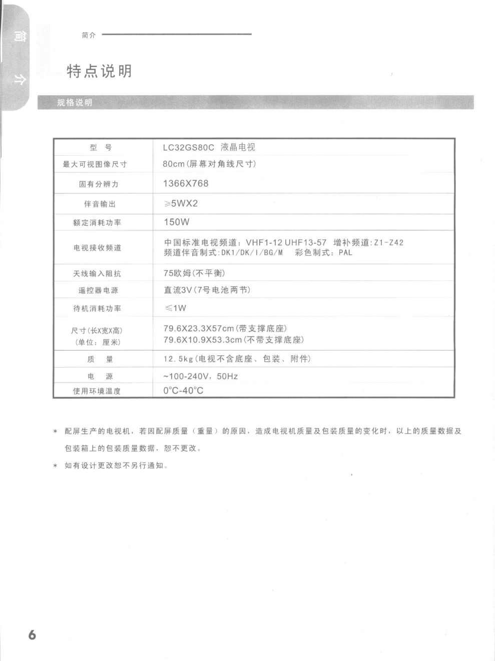 康佳LC32GS80C液晶彩电使用说明书-2 康佳LC32GS80C液晶彩电使用说明书-2